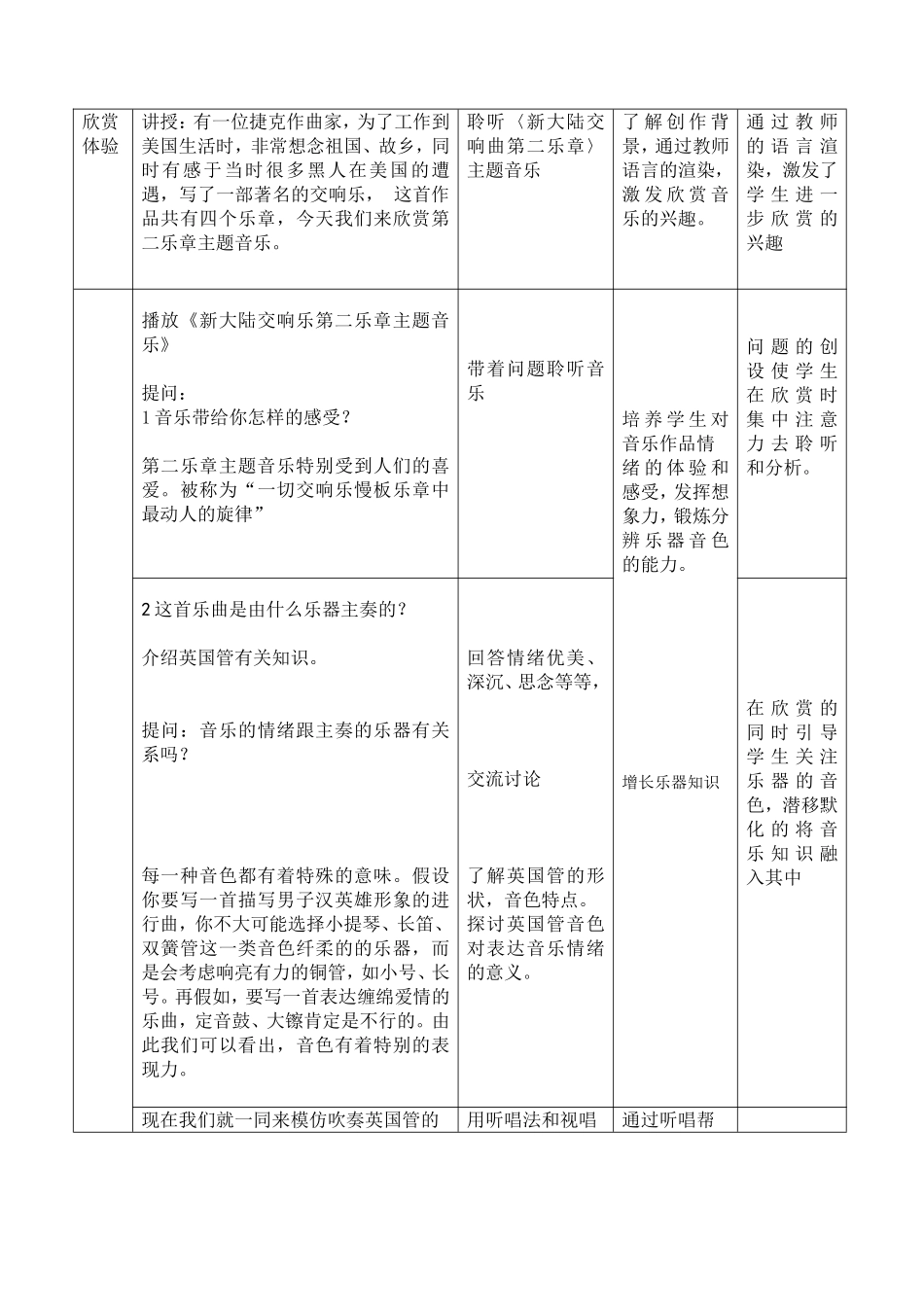 《念故乡》课例_第3页