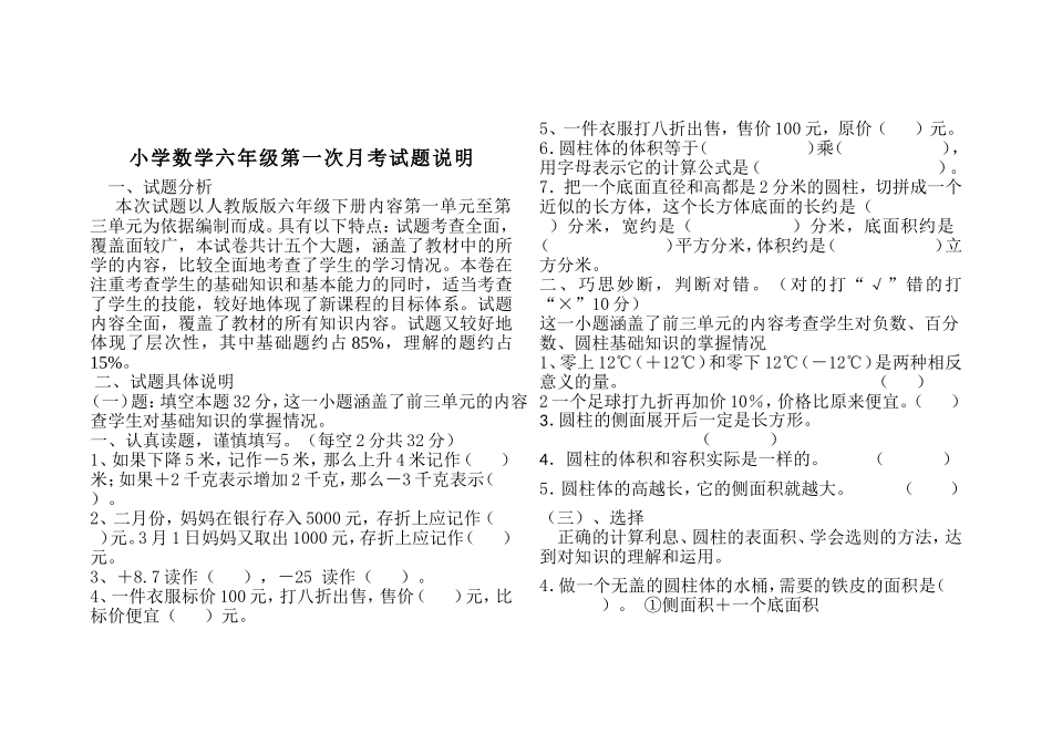 六年级下册月考试题说明_第1页