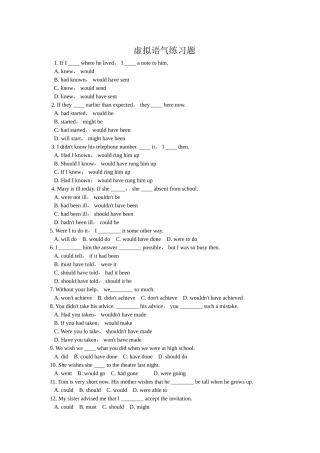 虚拟语气练习题