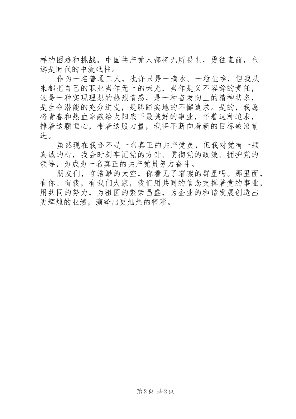 庆祝七一演讲稿范文_第2页