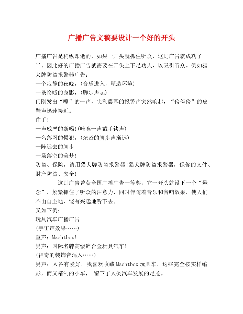 广播广告文稿要设计一个好的开头 _第1页