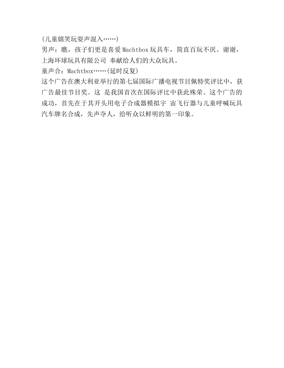 广播广告文稿要设计一个好的开头 _第2页