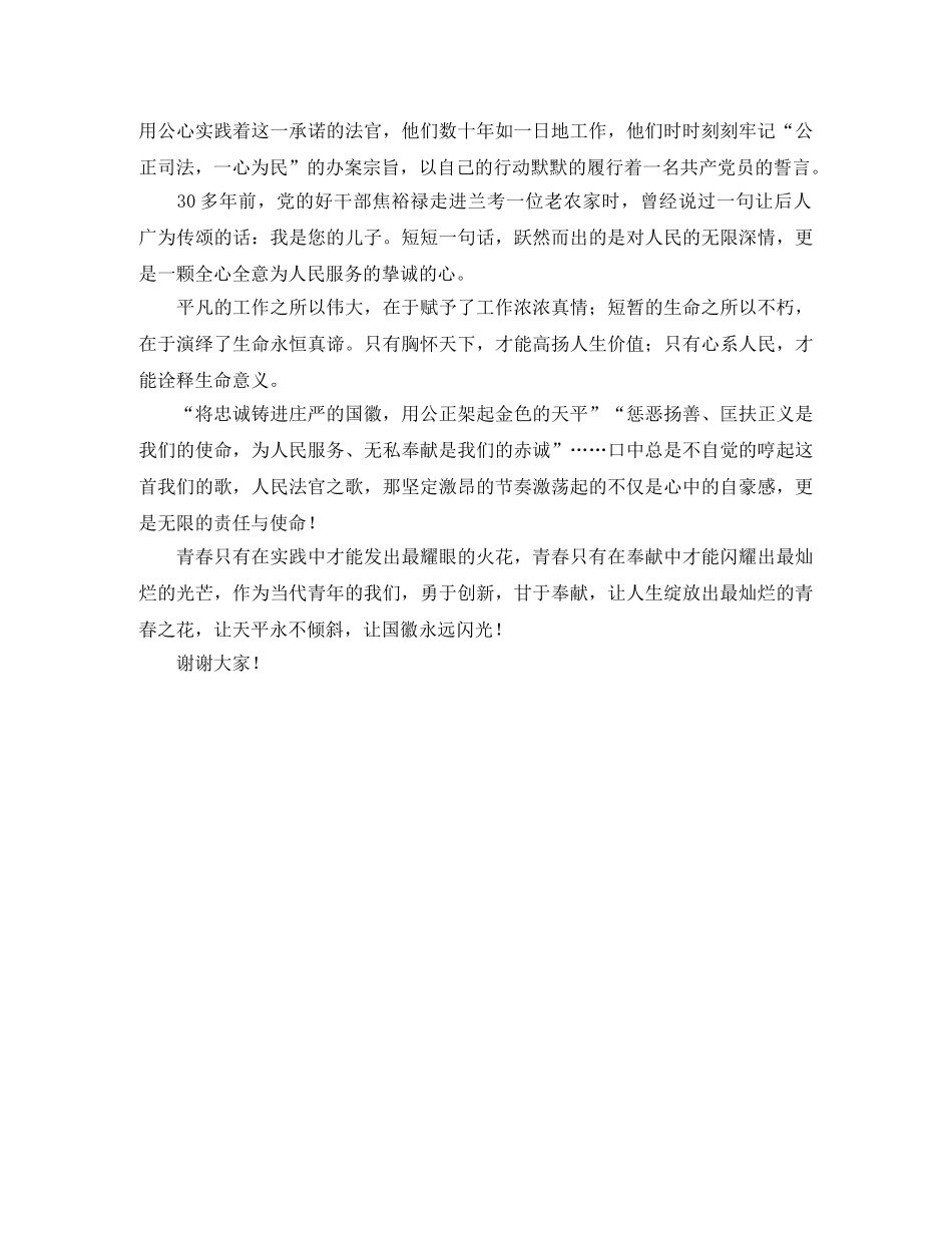 司法机关创优演讲稿范文 _第2页