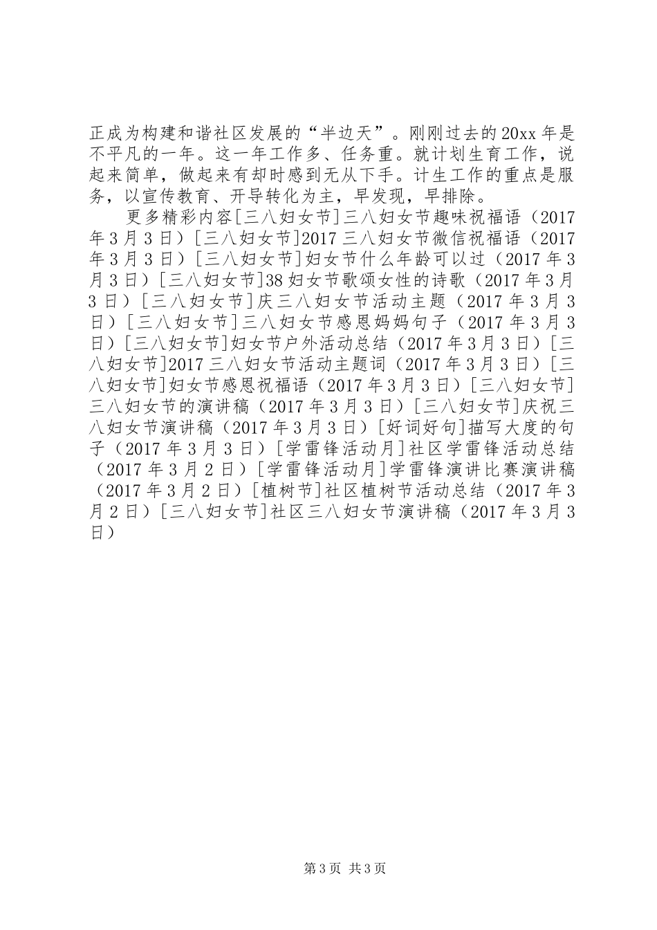 社区三八妇女节致辞演讲稿_第3页
