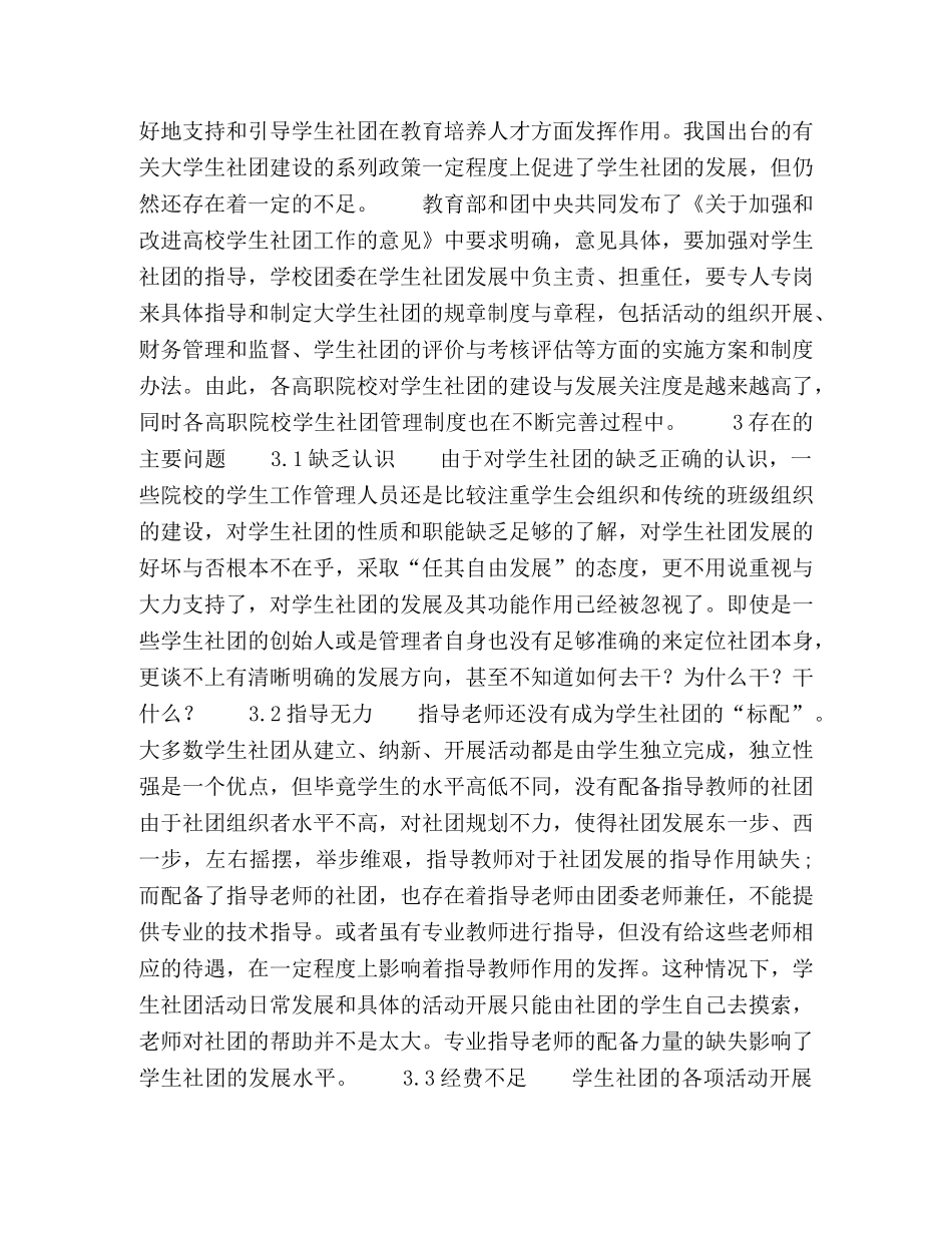 基于铁道运输学院学生社团建设的实践研究 _第2页