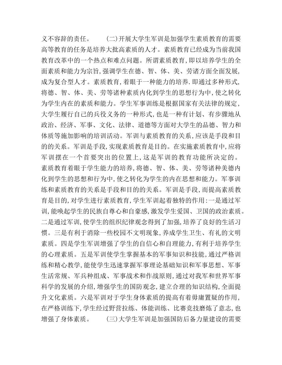 对加强高校学生军训工作的思考 _第2页