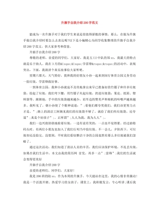 升旗手自我介绍200字范文 