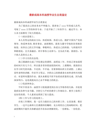 最新成高本科函授毕业生自我鉴定 