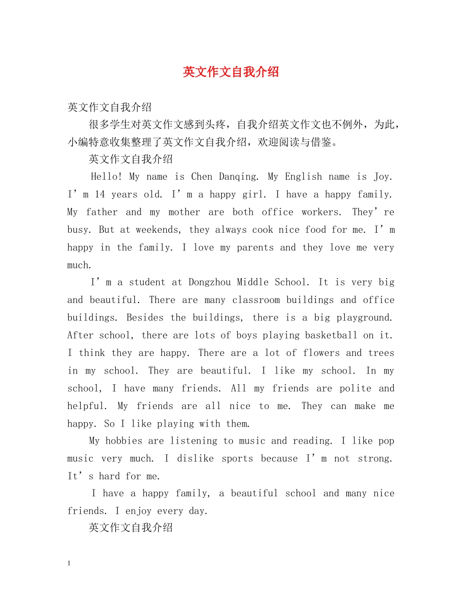英文作文自我介绍 _第1页
