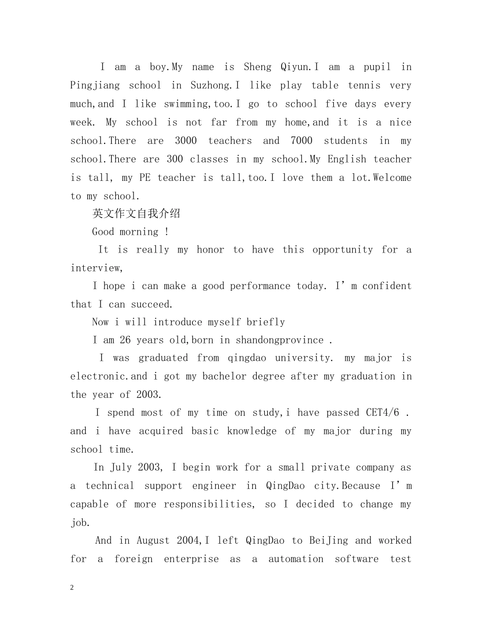 英文作文自我介绍 _第2页