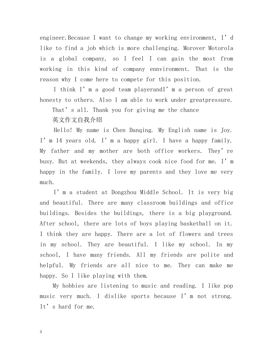 英文作文自我介绍 _第3页