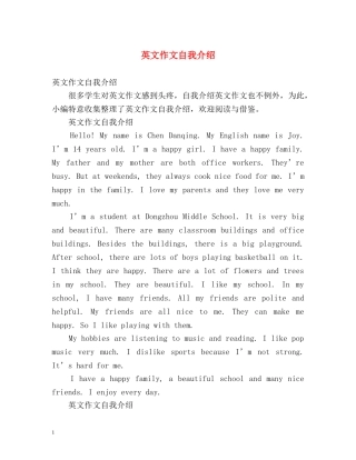 英文作文自我介绍 