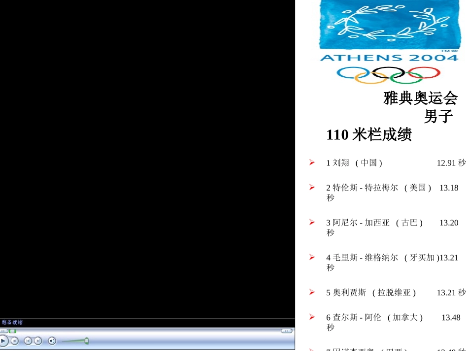 北师大版四年级数学上册《路程、时间与速度5》PPT课件_第3页