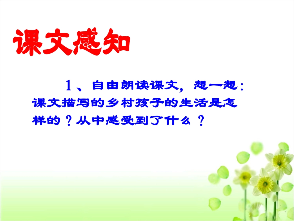 《麦哨》教学课件1_第3页