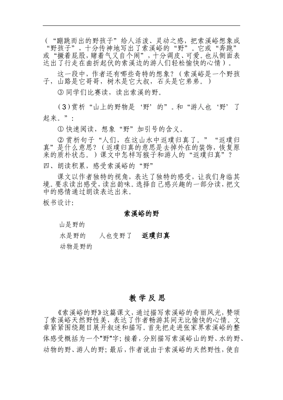 索溪峪的野教学设计_第3页
