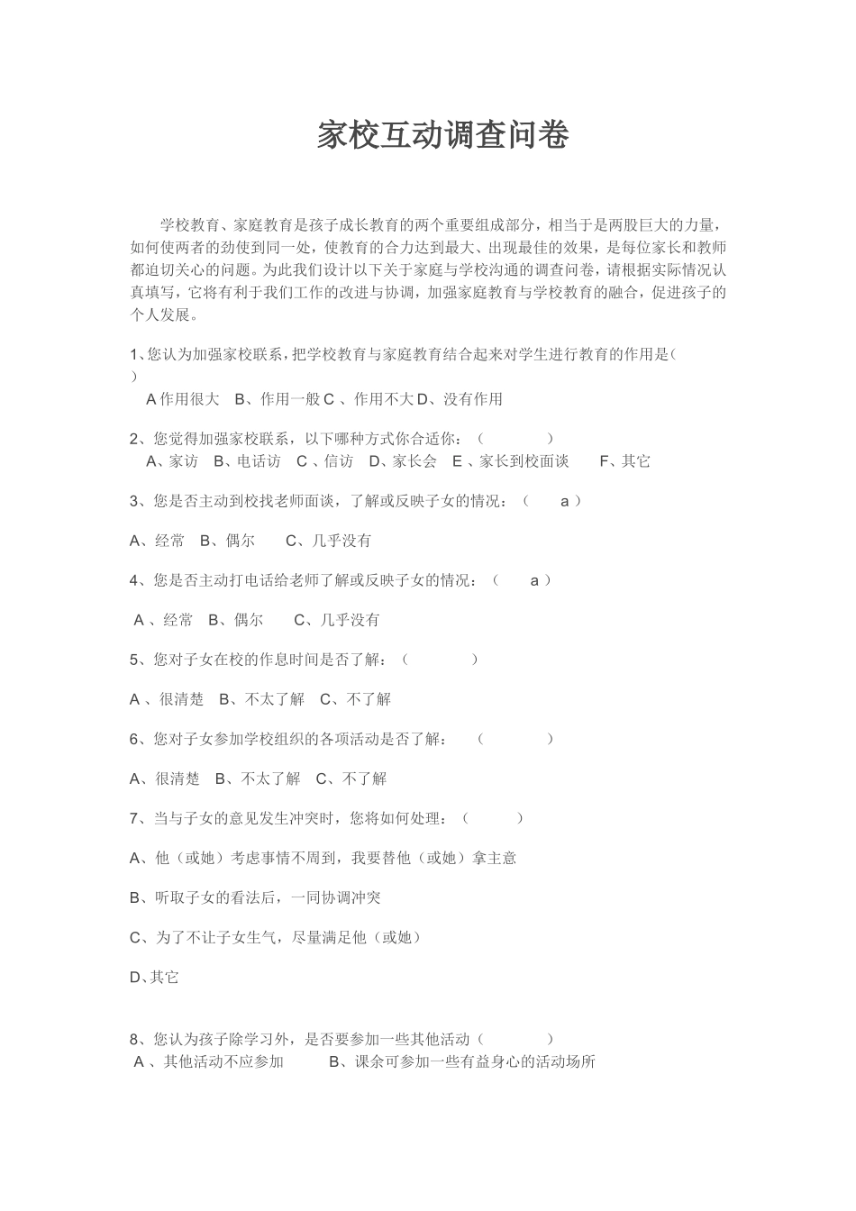 家校互动调查问卷_第1页