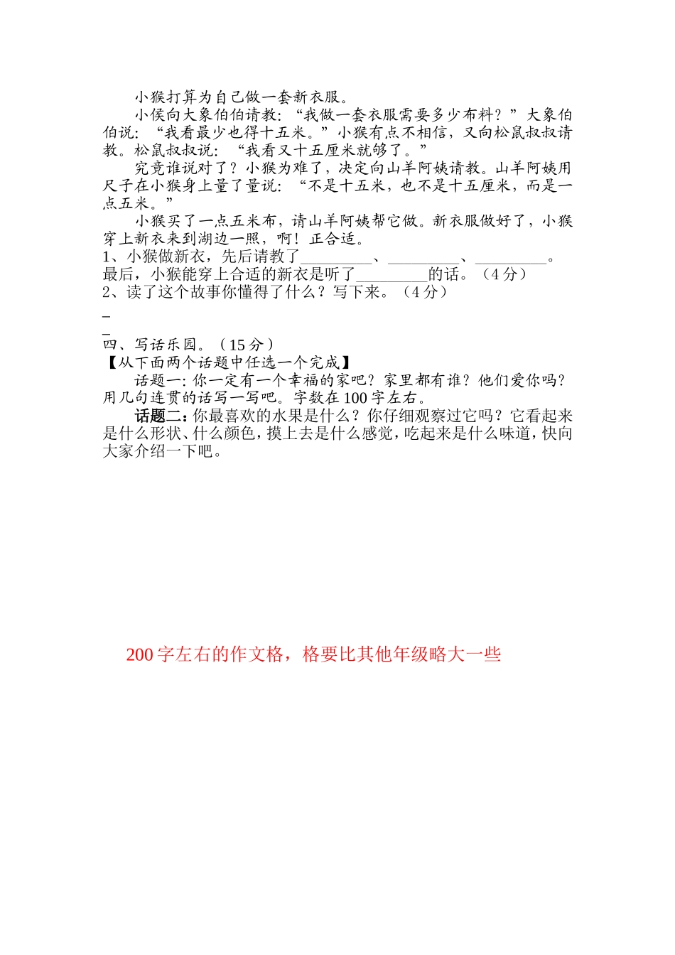 二年级期中考试题_第3页