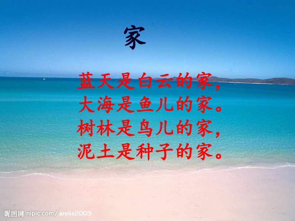 《浅水洼里的小鱼》第一课时课件_第2页