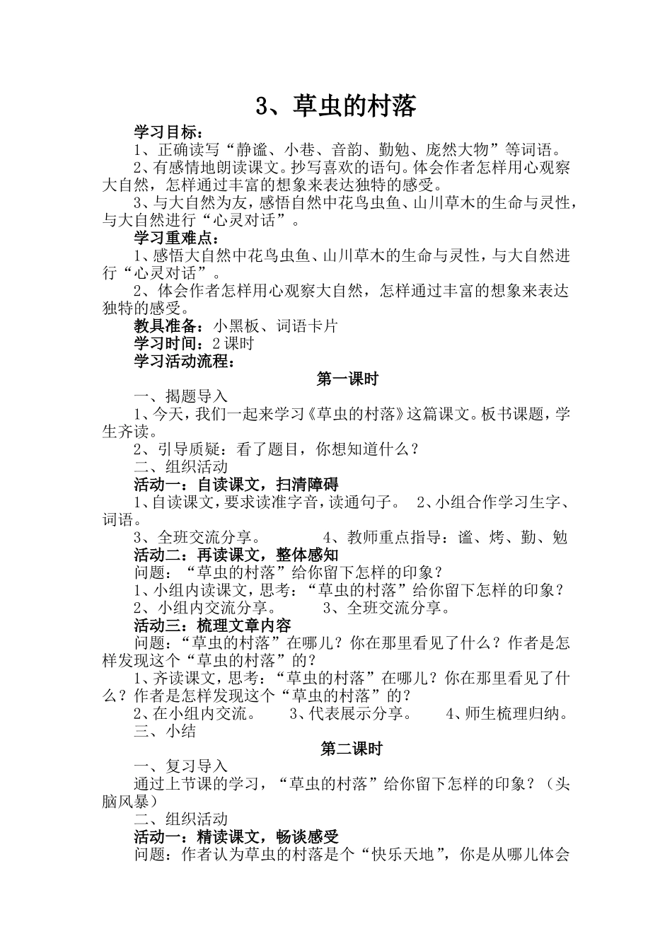 3.六年级教学设计doc_第1页