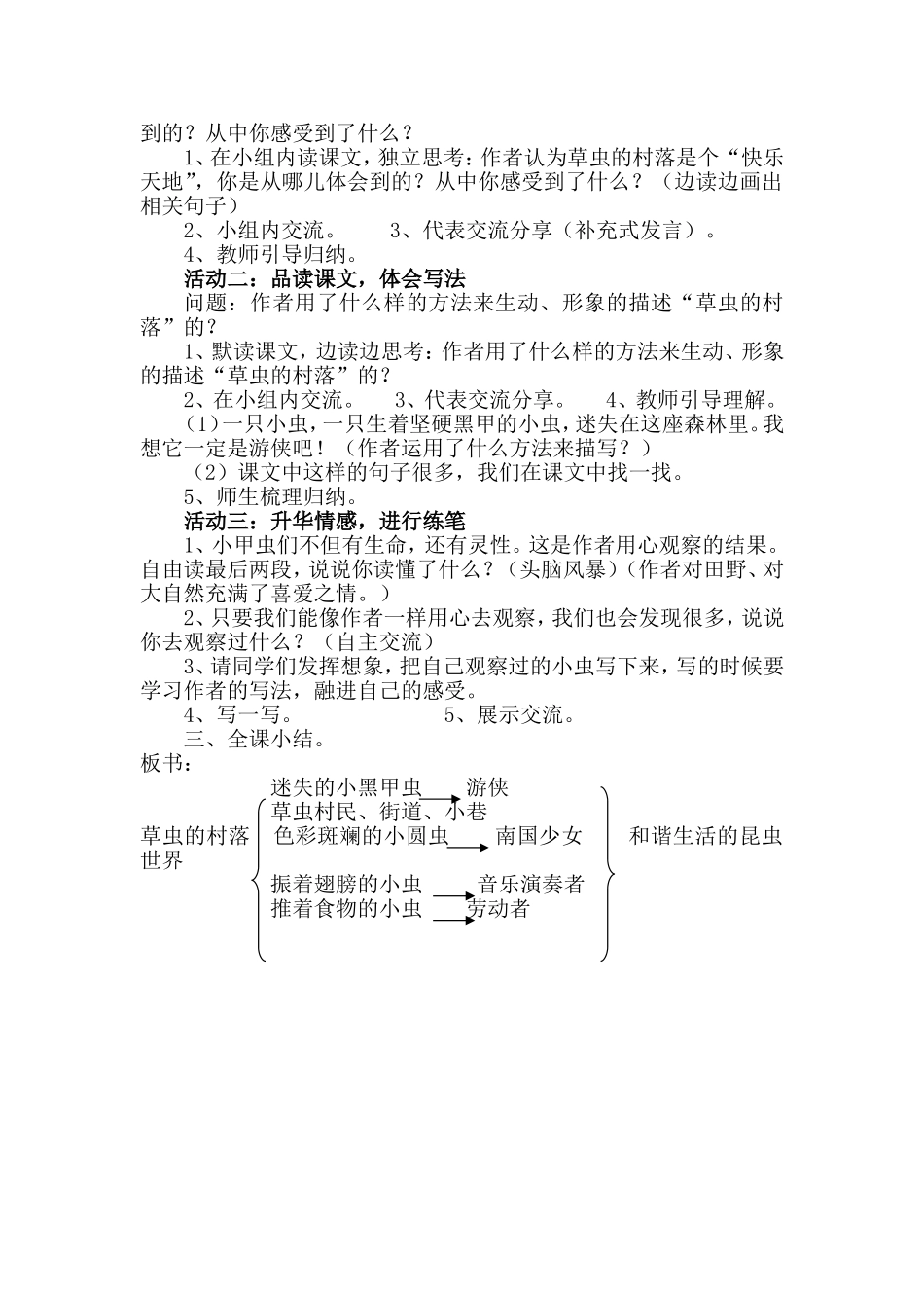 3.六年级教学设计doc_第2页