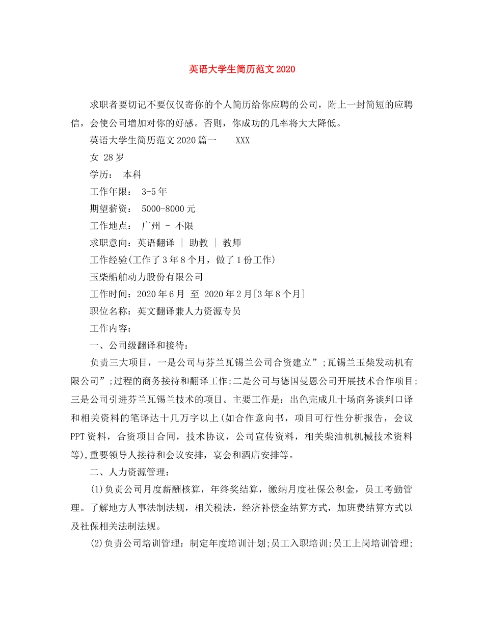 英语大学生简历范文2024 _第1页