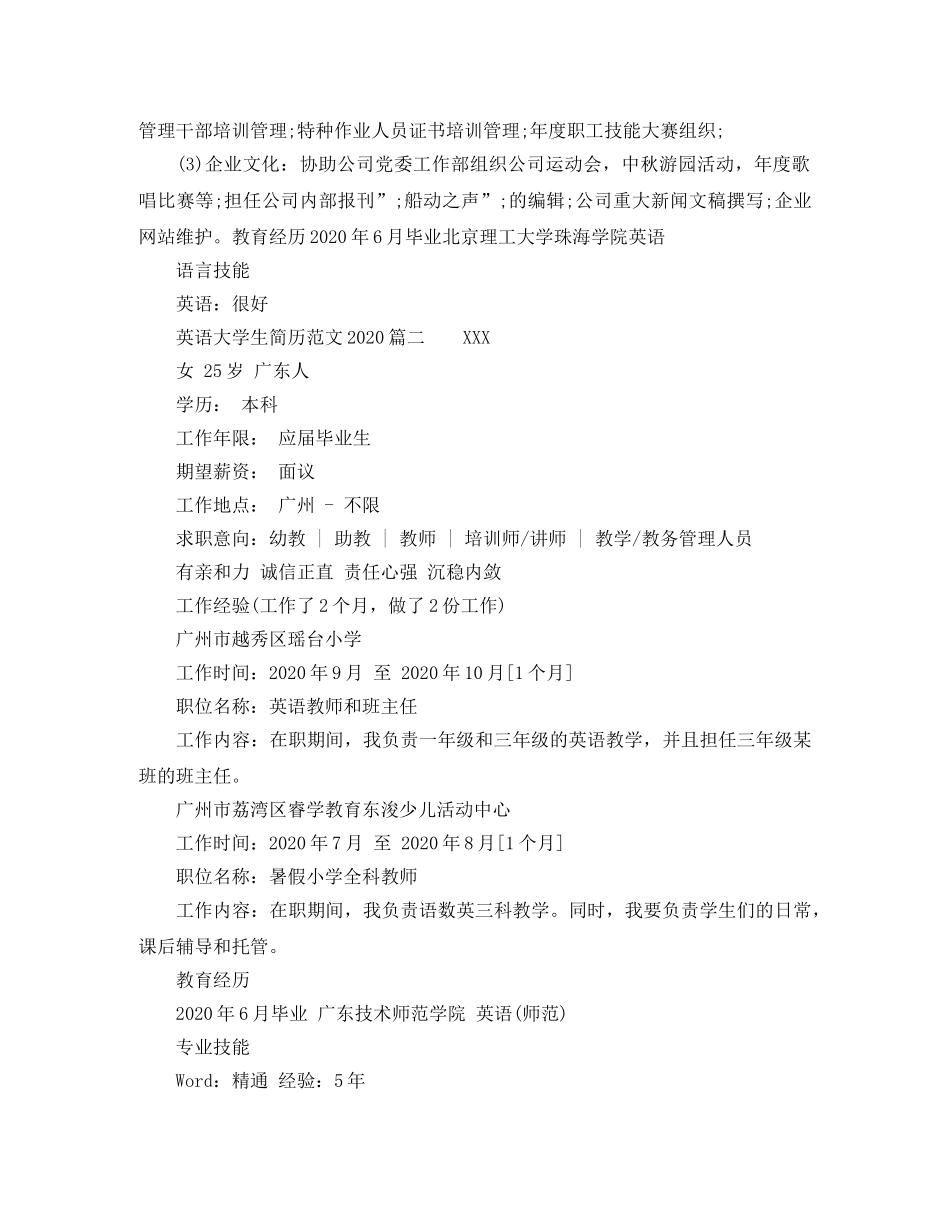 英语大学生简历范文2024 _第2页