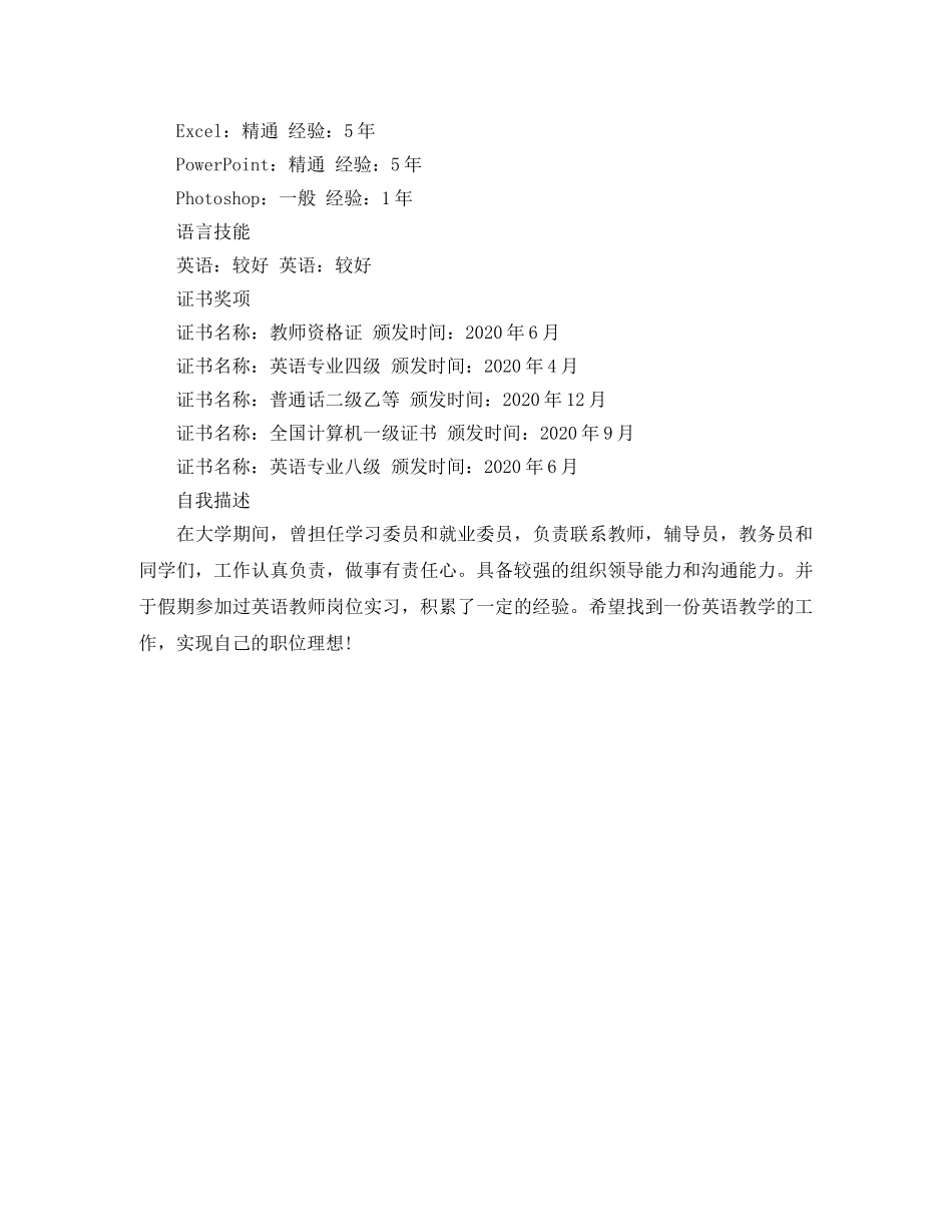 英语大学生简历范文2024 _第3页