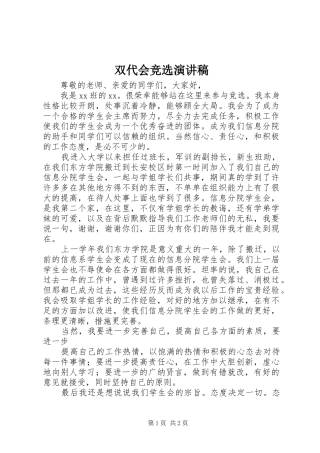 双代会竞选演讲致辞