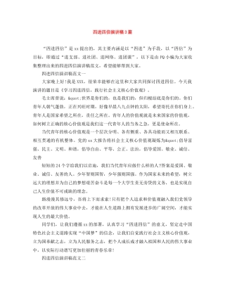 四进四信演讲稿3篇 