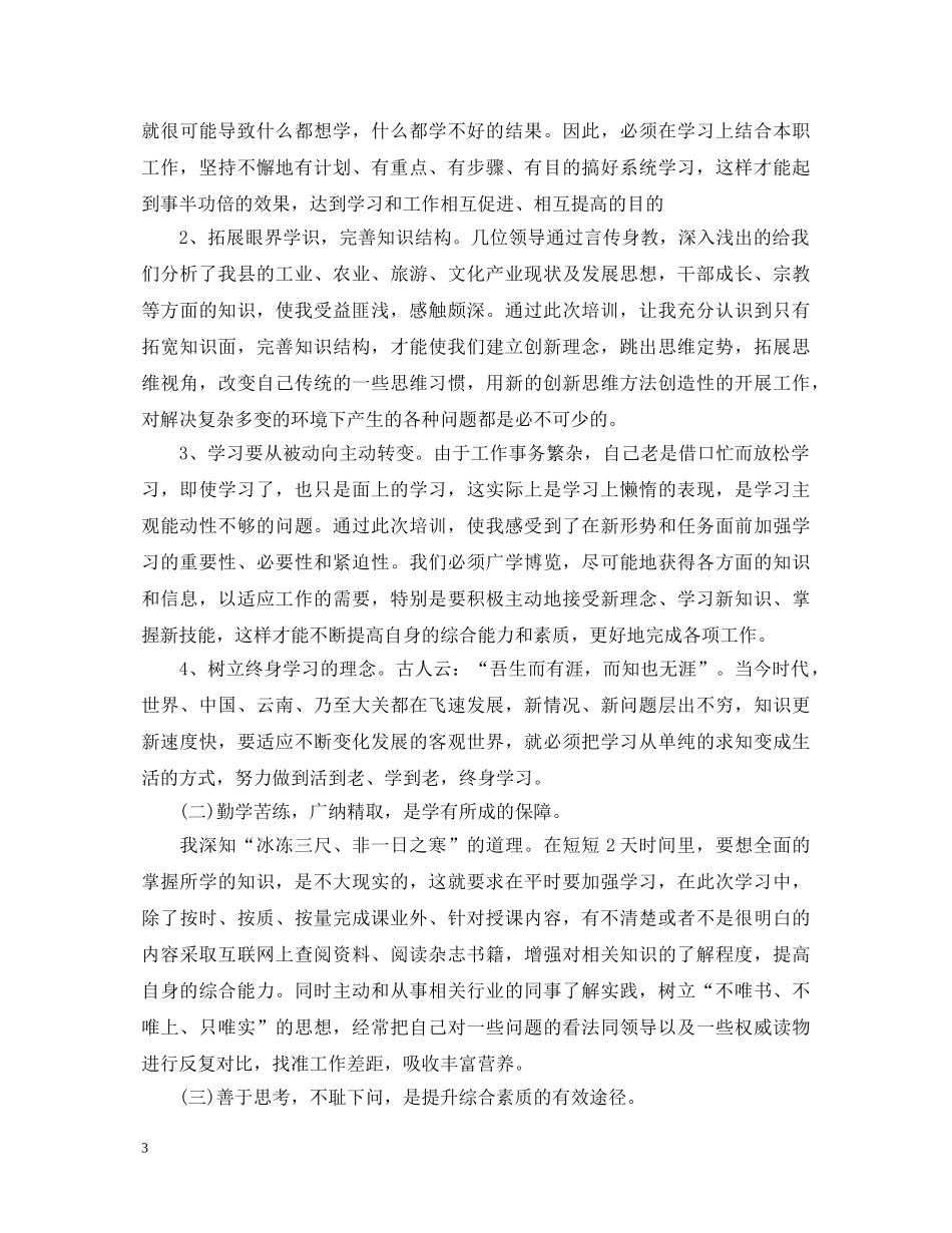 年轻干部培训自我鉴定 _第3页