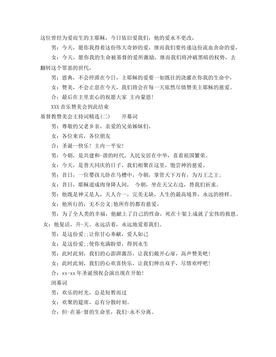 基督教赞美会主持词精选 _第2页