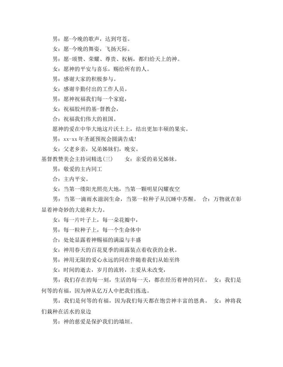 基督教赞美会主持词精选 _第3页