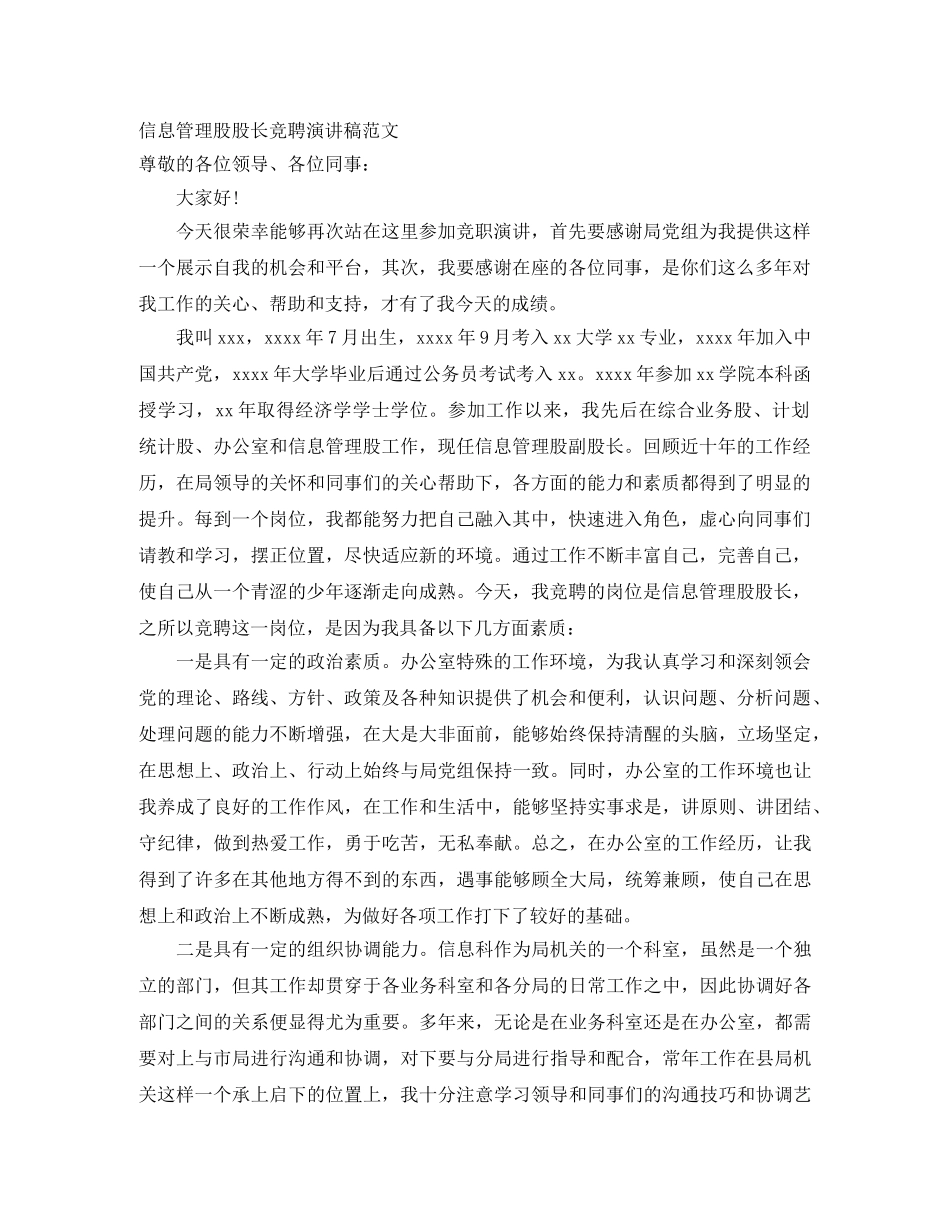 信息管理股股长竞聘演讲稿范文 _第1页
