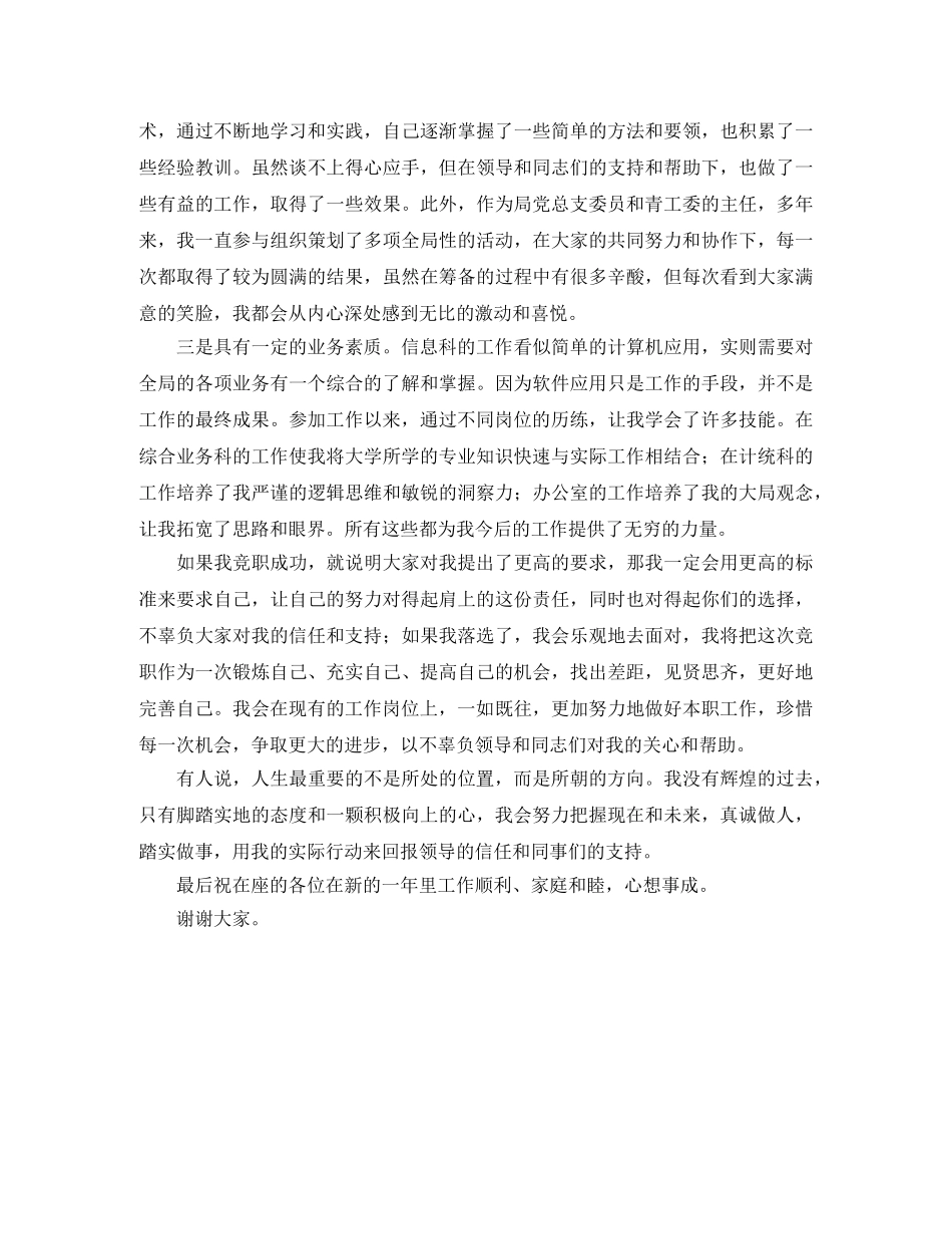 信息管理股股长竞聘演讲稿范文 _第2页