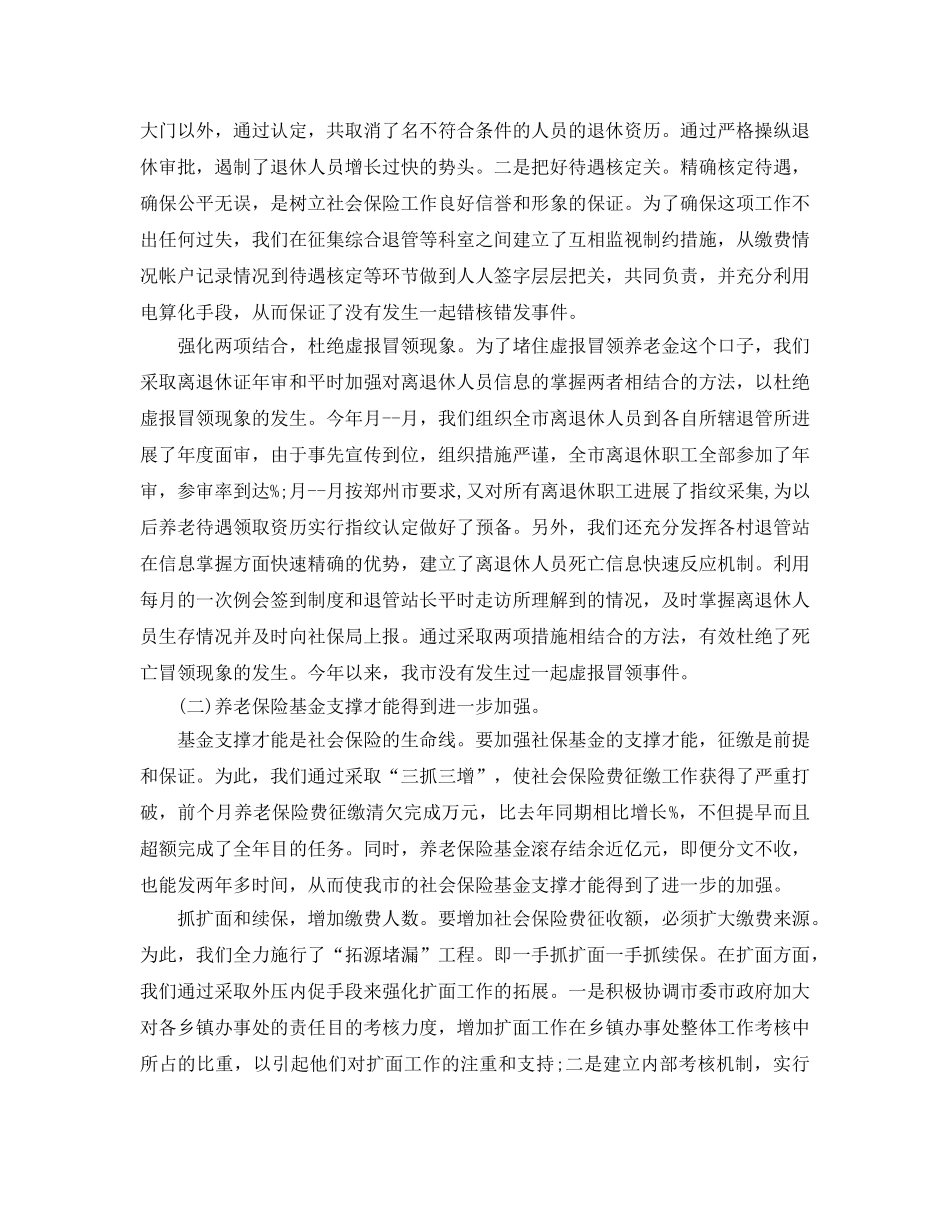 社保中心个人工作参考总结（通用） _第2页