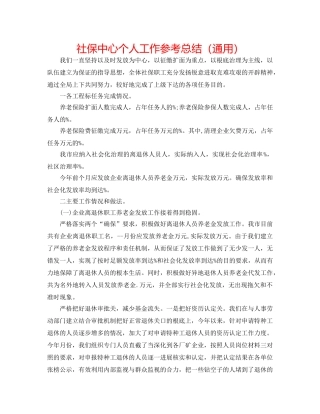 社保中心个人工作参考总结（通用） 
