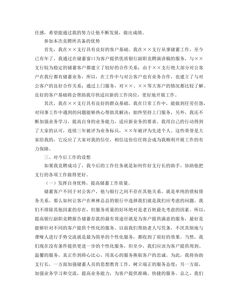 副行长竞聘演讲稿范文 _第2页