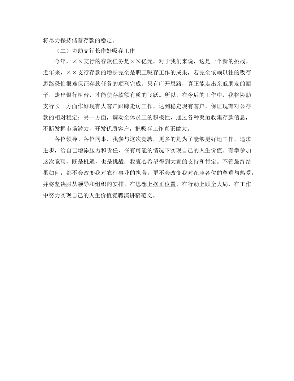 副行长竞聘演讲稿范文 _第3页
