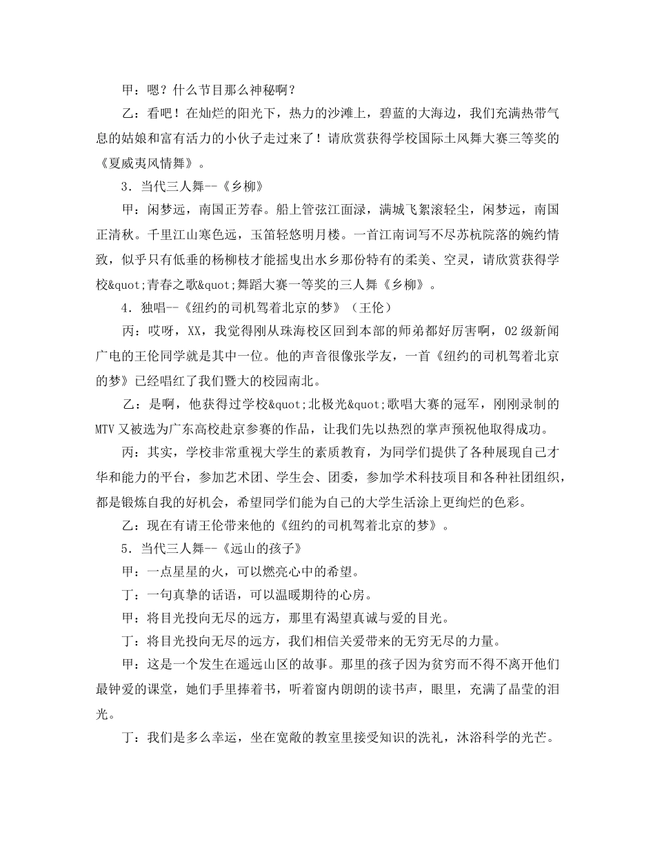 喜迎新春歌舞晚会的主持词 _第2页
