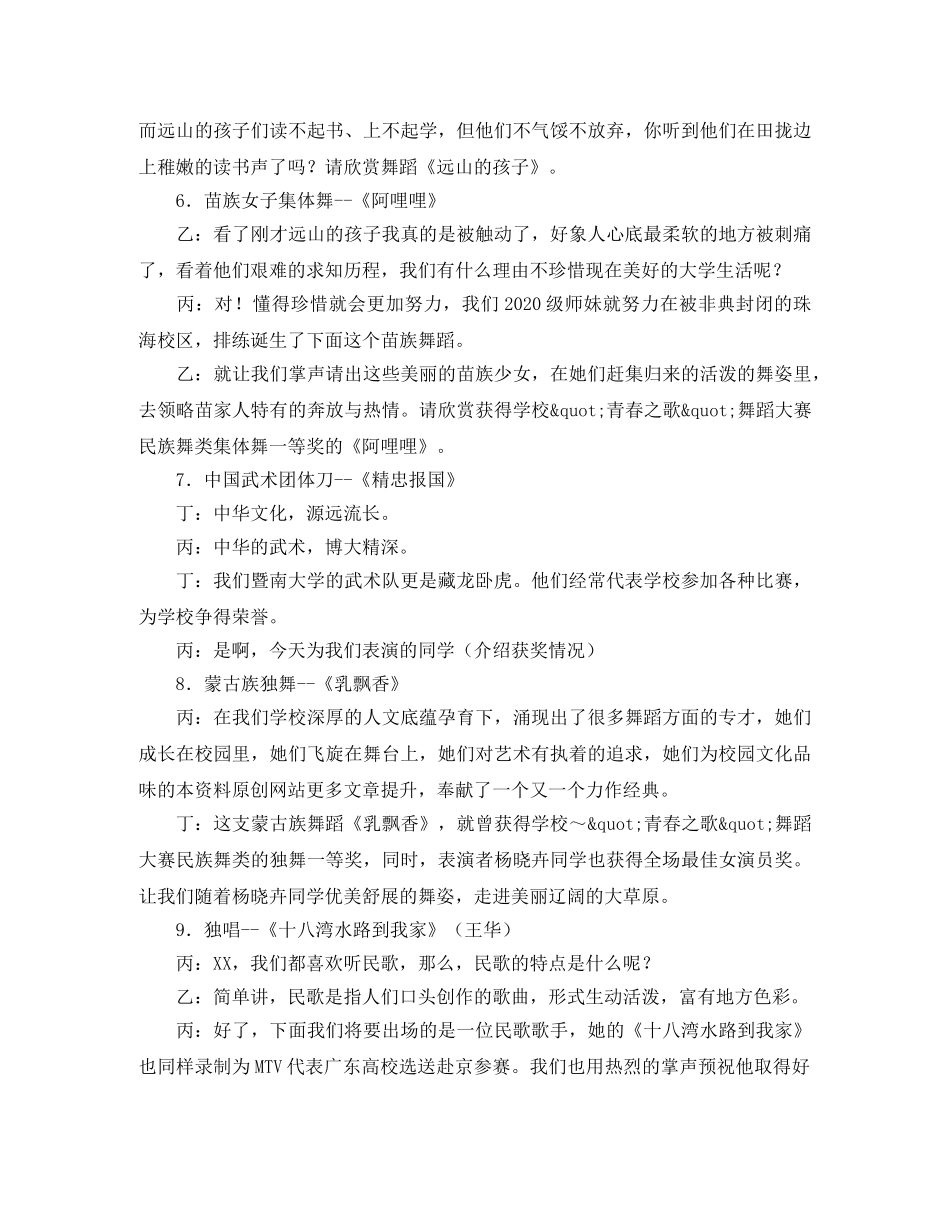 喜迎新春歌舞晚会的主持词 _第3页
