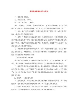 喜迎新春歌舞晚会的主持词 
