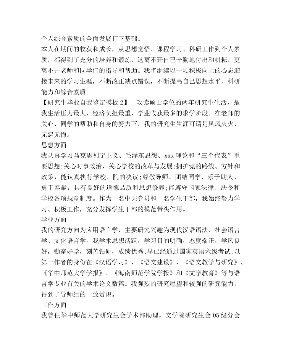 研究生毕业自我鉴定模板 _第2页