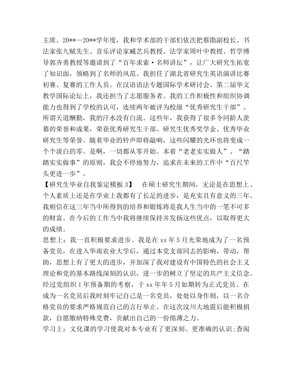 研究生毕业自我鉴定模板 _第3页