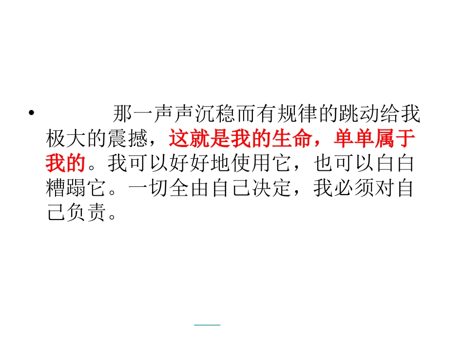 《生命生命》_第3页