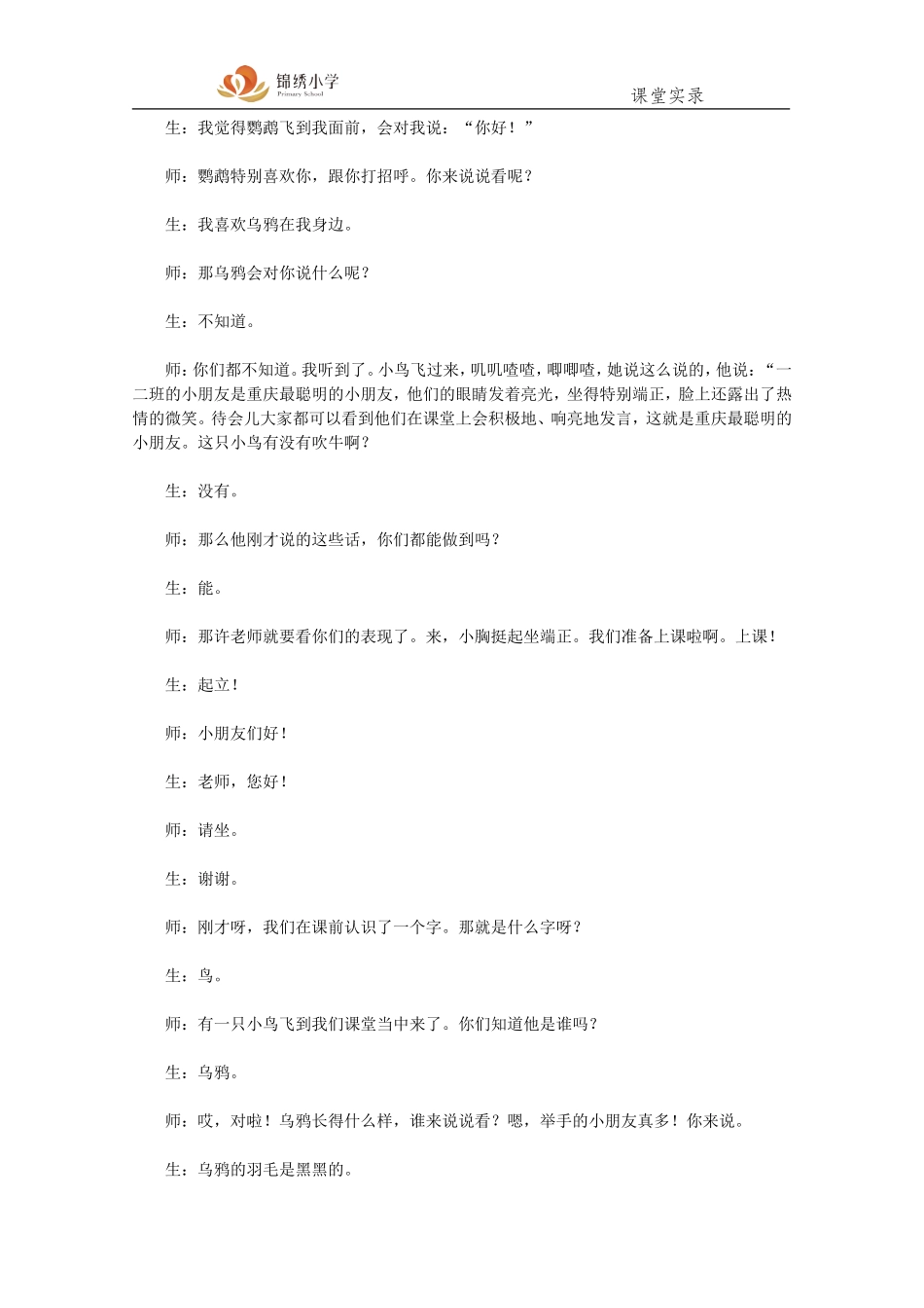 《乌鸦喝水》课堂实录_第3页