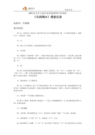 《乌鸦喝水》课堂实录