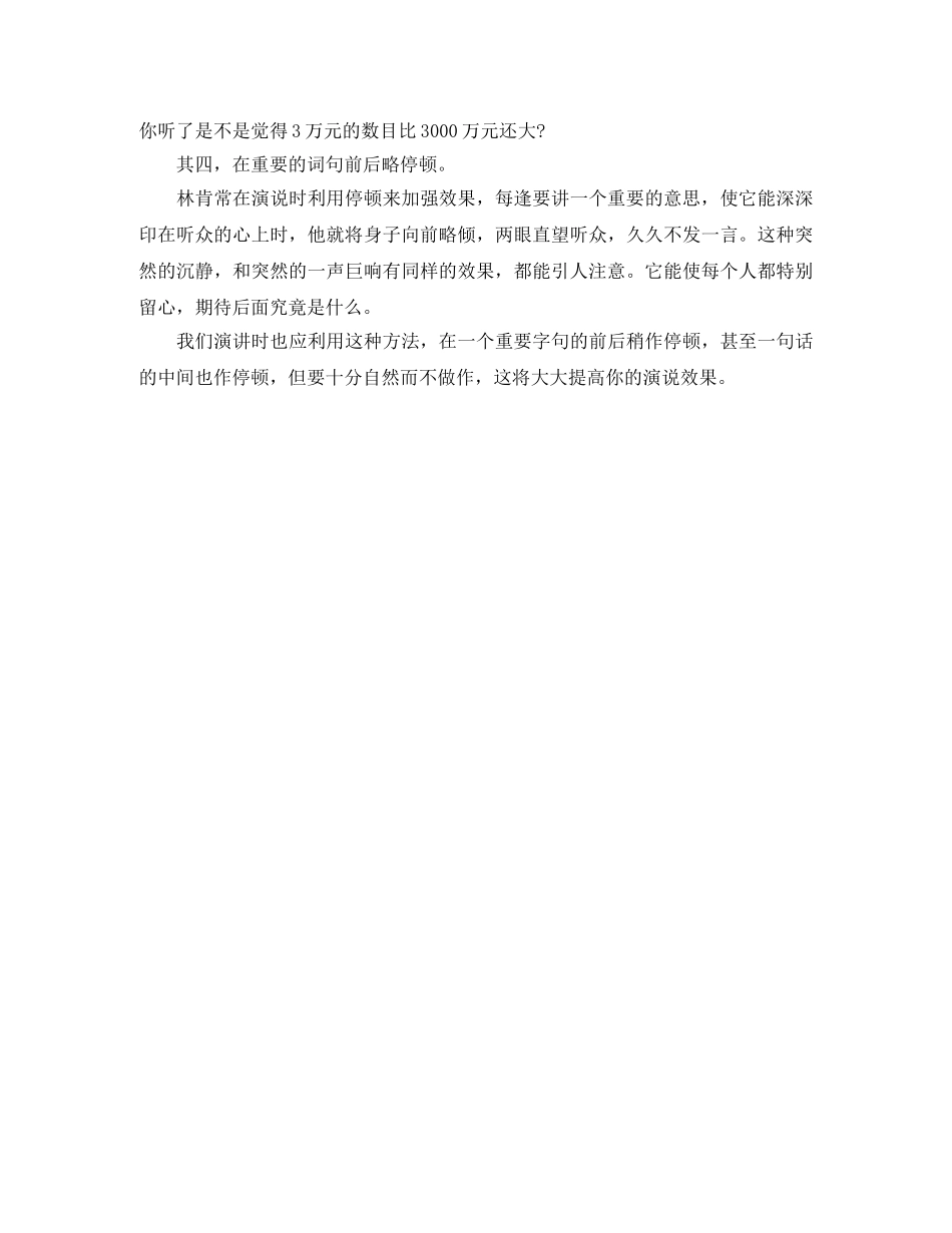 如何让演讲语言生动活泼 _第2页