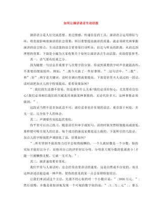 如何让演讲语言生动活泼 