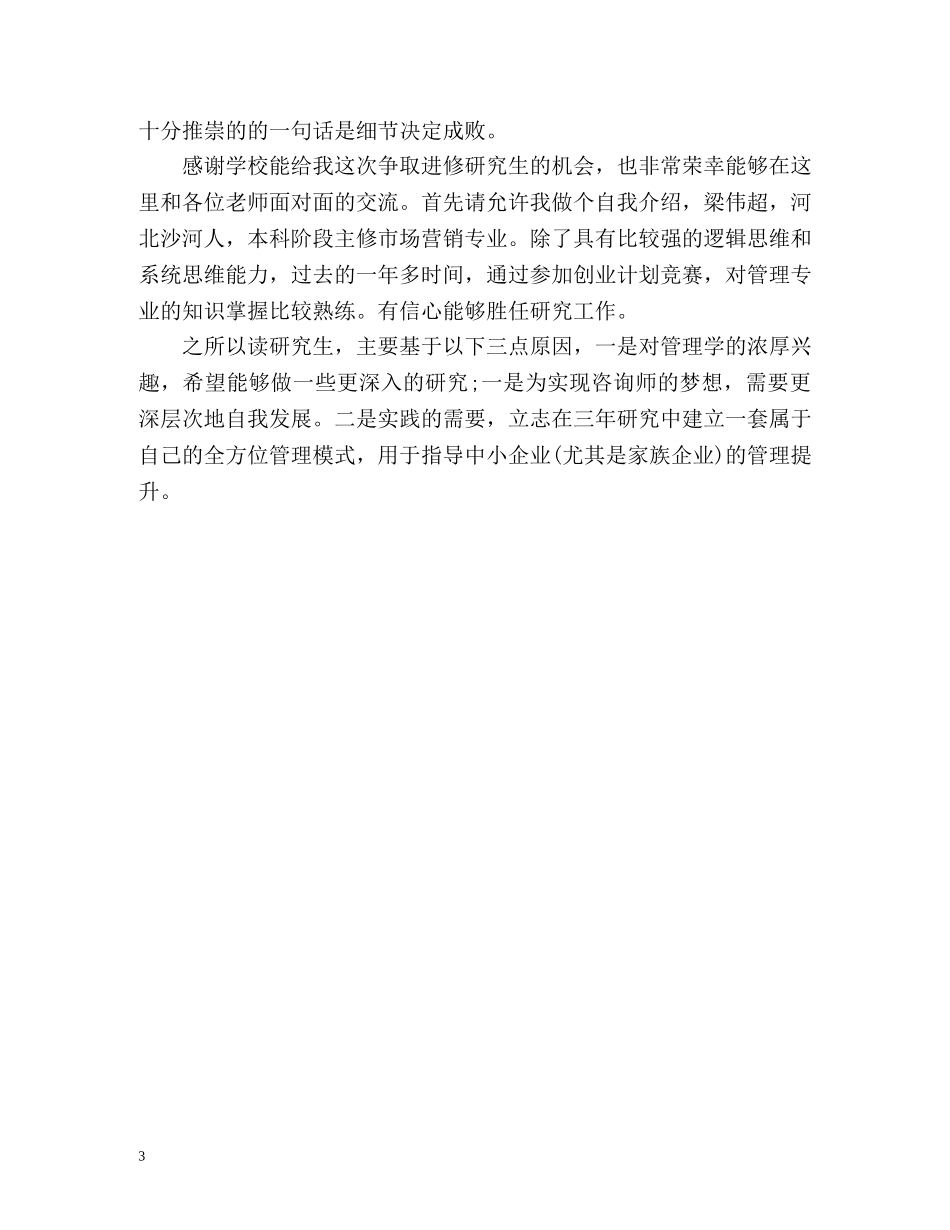 考研面试自我介绍 (2) _第3页