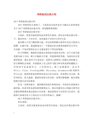 考研面试自我介绍 (2) 